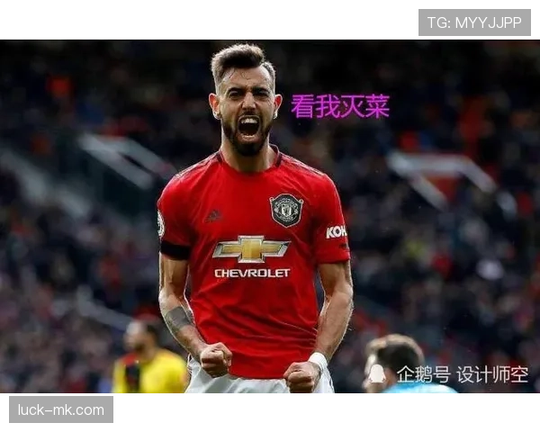 B费进球与助攻双爆发解析