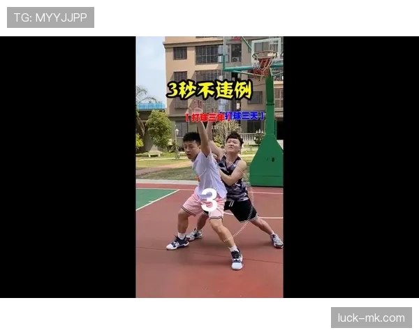 限制区规则详解:篮球比赛中的三秒违例与进攻限制